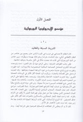 Felsefetül-Envar  - فلسفة الأنوار