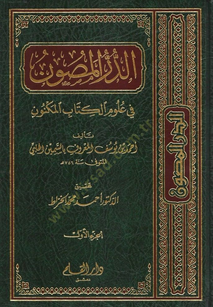 Ed-Dürrül-Masun fi Ulumil-Kitabil-Meknun - الدر المصون في علوم الكتاب المكنون