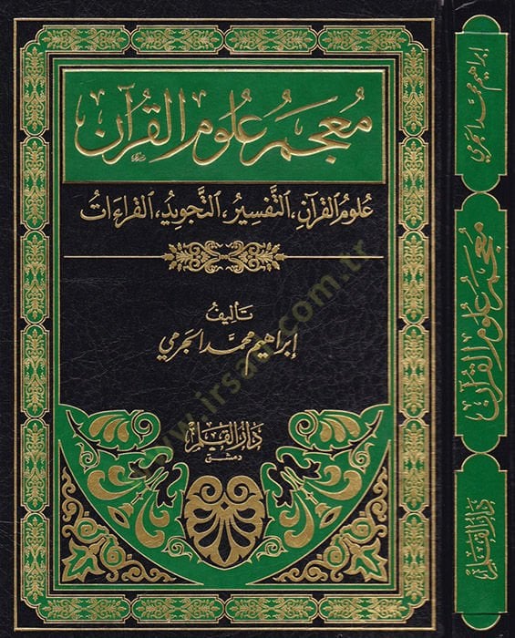 Mucemu Ulumil-Kuran Ulumül-Kuran, Et-Tefsir, Et-Tecvid, El-Kıraat - معجم علوم القرآن علوم القرآن التفسير التجويد القراءات