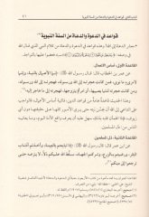 Es-Sebil fil-Fıkhid-Dave ve Keyfiyyetül-Vaz bid-Delil  - السبيل في الفقه الدعوة وكيفية الوعظ بالدليل