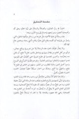 Fadl Ilmi's-Salef ala Ilmi's-Salef - فضل علم السلف على علم الخلف