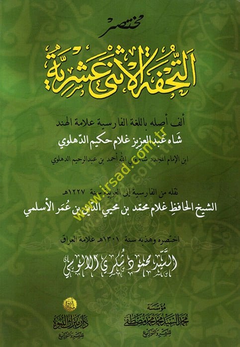 Muhtasarüt-Tuhfetil-İsna Aşeriyye  - مختصر التحفة الأثني عشرية