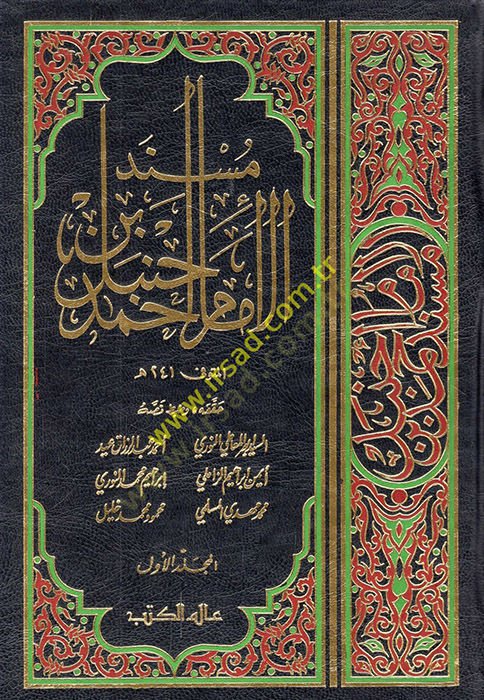 Müsnedül-İmam Ahmed b. Hanbel  - مسند الإمام أحمد بن حنبل