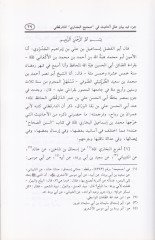 Al-Cüz'u fihi Beyanu EhadisEvaha'l-Buhari Kitabehü's-Sahih ح وبين عللها الحافظ أبو الحسن علي بن عمر بن أحمد بن مهدي الدارقطني
