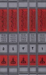 Mevsuatu Akvali Yahya b. Main fi Ricali'l-Hadis ve İlelihi