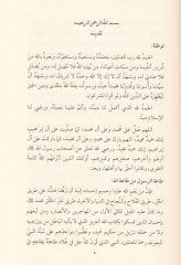 Mevsuatu Akvali Yahya b. Main fi Ricali'l-Hadis ve İlelihi