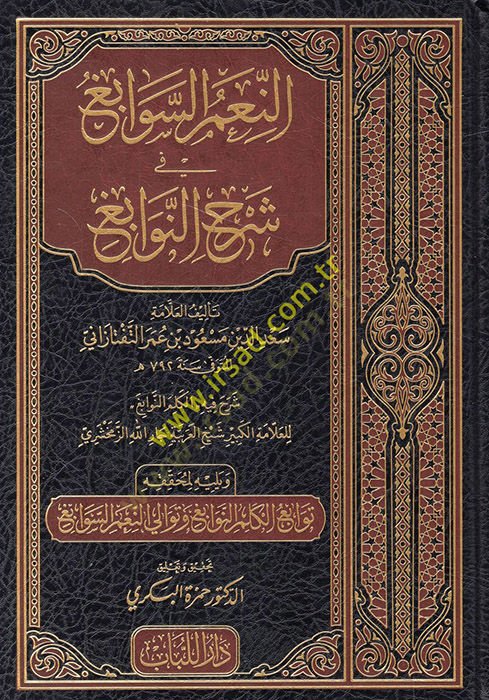 en-Niamüs-sevabig fi Şerhin-Nevabig  - النعم السوابغ في شرح النوابغ
