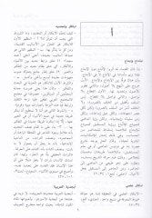 Mevsuatu Mustalahati'l-Fikri'n-Nakdiyyi'l-Arabi ve'l-İslami Al-Muasır ي المعاصر
