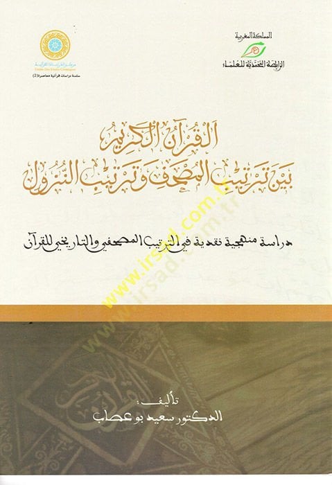 el-Kuranül-Kerim Beyne Tertibil-Mushaf ve Tertibin-Nüzul  - القرآن الكريم بين ترتيب المصحف وترتيب النزول دراسة منهجية نقدية في الترتيب المصحفي والتاريخي للقرآن