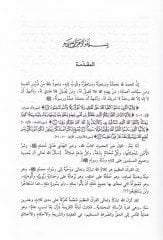 Teshilül-Vusul ila Marifeti Esbabin-Nüzul - تسهيل الوصول إلى معرفة أسباب النزول الجامع بين روايات الطبري والنيسابوري وابن الجوزي والقرطبي وابن كثير والسيوطي