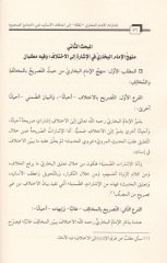 İşaratü'l-İmami'l-Buhari Rahimehullah ila İhtilafi'l-Esanid fi'l-Camii's-Sahih Dirase Menheciyye Tahliliyye ختلاف الأسانيد في الجامع الصحيح