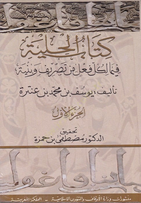 Kitabül-Hilye fima li-Külli Filin min Tasrifi ve Bünyetihi - كتاب الحلية فيما لكل فعل من تصريف وبنيته