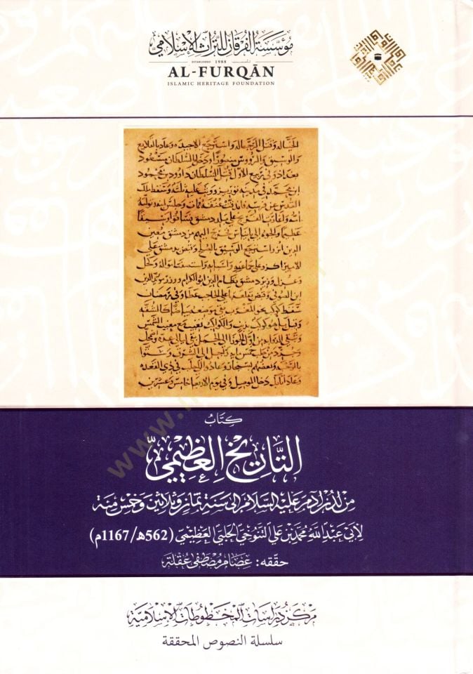 KİTABU ET TARİH EL AZİMİ MİN LEDÜNNİ ADEM A.S. - كتاب التاريخ العظيمي من لدن آدم عليه السلام إلى سنة 538هجري