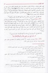 Mecmaül-Bahreyn fi Zevaidil-Mucemeyn  - كتاب مجمع البحرين في زوائد المعجمين المعجم الأوسط والمعجم الصغير للطبراني