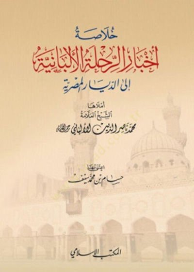 Hulasatu Ahbarir-Rıhletil-Elbaniyye iled-Diyaril-Mıssriyye  - خلاصة أخبار الرحلة الألبانية الى الديار المصرية