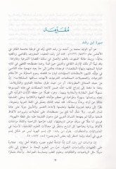 Mevsuatu Mustalahati Ibn Rushd El-Feylosof - موسوعة مصطلحات ابن رشد الفيلسوف