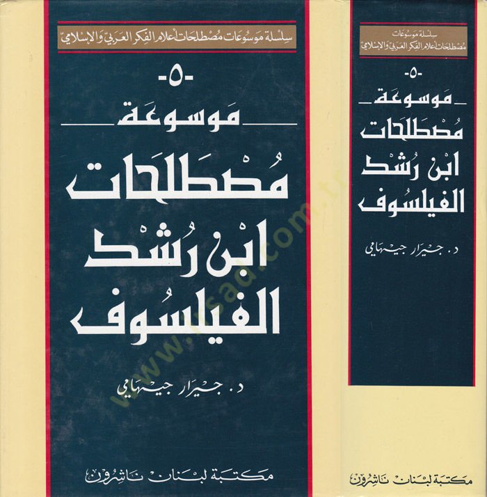 Mevsuatu Mustalahati Ibn Rushd El-Feylosof - موسوعة مصطلحات ابن رشد الفيلسوف