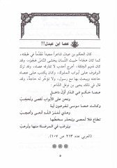 Taraifüş-Şir veş-Şuara  - طرائف الشعر والشعراء