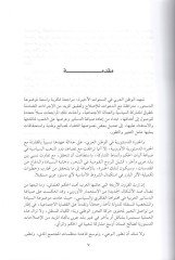 Ed-Düstur fil-Vatanil-Arabi Avamilüs-Sebat ve Üsüsüt-Tagyir - الدستور في الوطن العربي