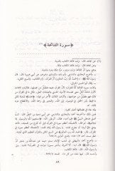 فادح البرهان في مشكلتي القرآن - توضيح البرهان في القرآن