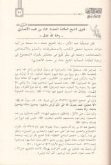 El-Imamü'l-Elbani ve Cemaatü't-Tebliğ Avasım ve Kavasım - Sevaik ve Beraik - الإمام عبد الله وجماعة التبليغ عواصم وقواصم - سوابق وبرائقات