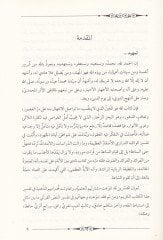 Al-Münasebatü'l-Kur'aniyye in Imami'r-Razi ح الغيب