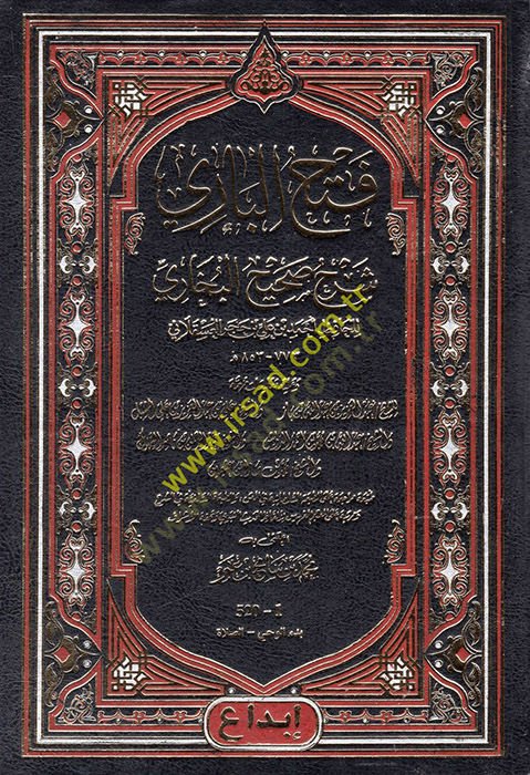 Fethül-Bari bi-Şerhi Sahihil-Buhari - فتح الباري بشرح صحيح البخاري