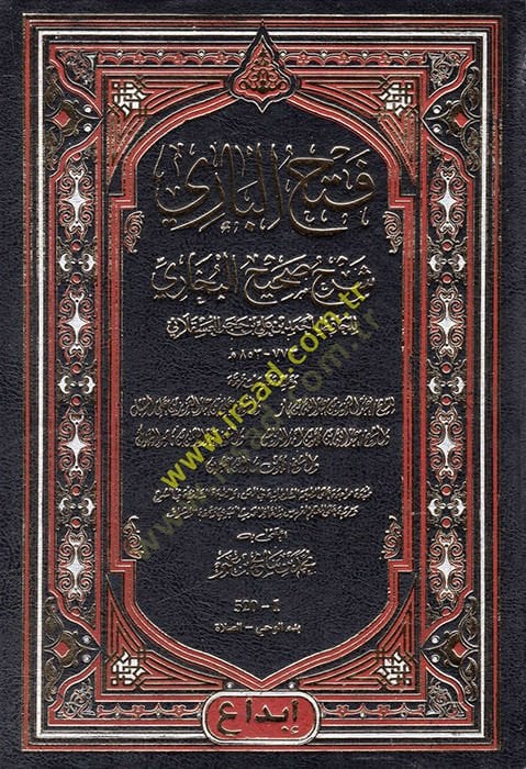 Fethül-Bari bi-Şerhi Sahihil-Buhari - فتح الباري بشرح صحيح البخاري