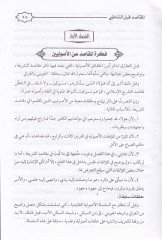 Nazariyyetül-Makasıd indel-İmam Eş-Şatıbi - نظرية المقاصد عند الإمام الشاطبي