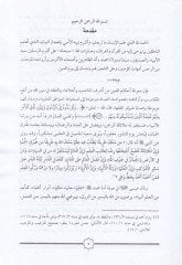 El-Hiyel vel-Meharic  - الحيل والمخارج
