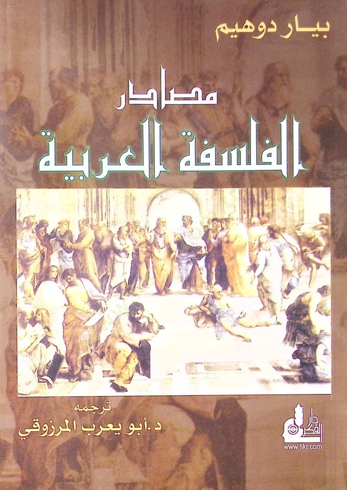 Mesadirül-Feflsefetil-Arabiyye Kısmu min Kitabi (Nizamül-Alem) - مصادر الفلسفة العربية