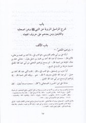 Kitabül-Merasil  - كتاب المراسيل