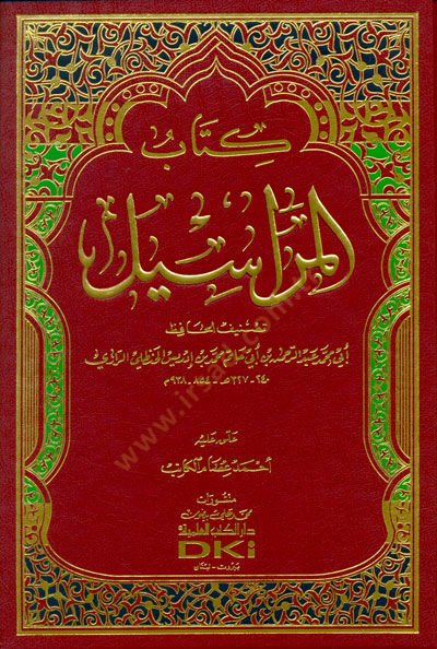 Kitabül-Merasil  - كتاب المراسيل