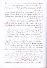شرح ابن بطال على صحيح البخاري - شرح ابن بطال على صحيح بخاري