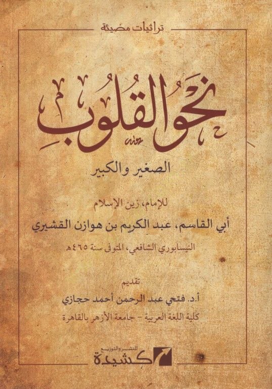 - نحو القلوب الصغيرة والكبيرة