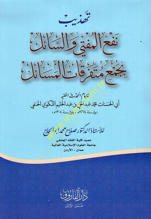 Tehzibu Nefil-Müfti ves-Sail bi-Cemi Münferikatil-Mesail  - تهذيب نفع المفتي والسائل بجمع متفرقات المسائل