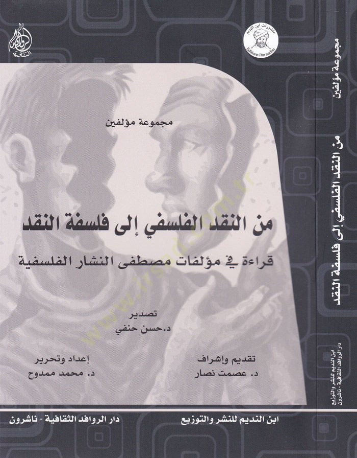 منين-نقديل-فلسيفي إلى فلسفة-نكد كيرا في مولفات مصطفى النصار الفلسيفي في مؤلفات مصطفى النشار الفلسفي