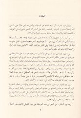 Ed-Dehrü fiş-Şirü Endelüsi Dirase fi Hareketil-Mana - الدهر في الشعر الأندلسي دراسة  في حركة المعنى