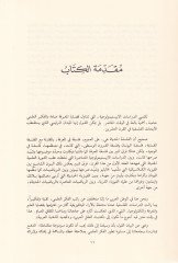 Medhal ila Felsefeti'l-Ulum: El-Aklaniyyetü'l-Muasıra ve Tatavvurü'l-Fikri'l-İlmi  - مدخل الى فلسفة العلوم العقلانية المعاصرة وتطور الفكر العلمي