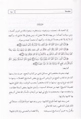 Buhus Hadisiyye fi Kitabil-Hac  - بحوث حديثية في كتاب الحج