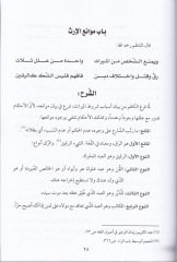 İlmü'l-Mevaris Şerhü'r-Rahabiyye ve Tatbikatüha'l-Ameliyye