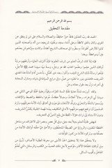 Risale fi Esma Huffazil-Hadis  - رسالة في أسماء حفاظ الحديث