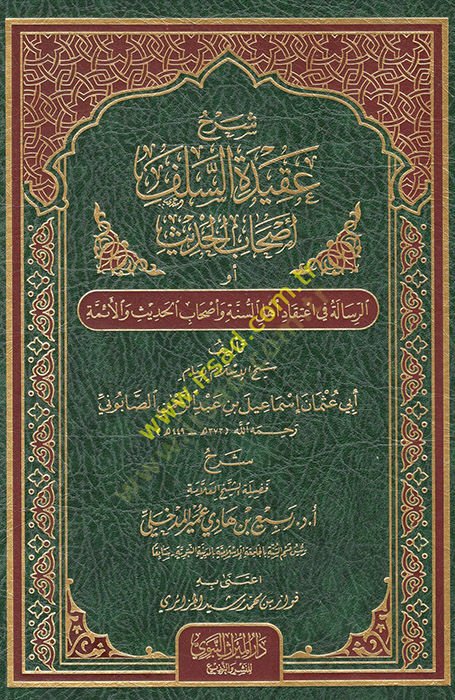 Şerhu akidetis-selefi ashabilhadis ev er-Risale fi itikadi Ehlis-Sünne ve ashabil-hadis vel-eimme  - شرح عقيدة السلف أصحاب الحديث أو الرسالة في اعتقاد أهل السنة وأصحاب الحديث والأئمة