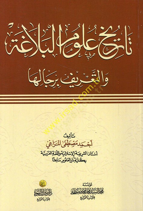Tarihu Ulumil-Belaga vet-Tarif bi-Ricaliha - تاريخ علوم البلاغة والتعريف برجاله