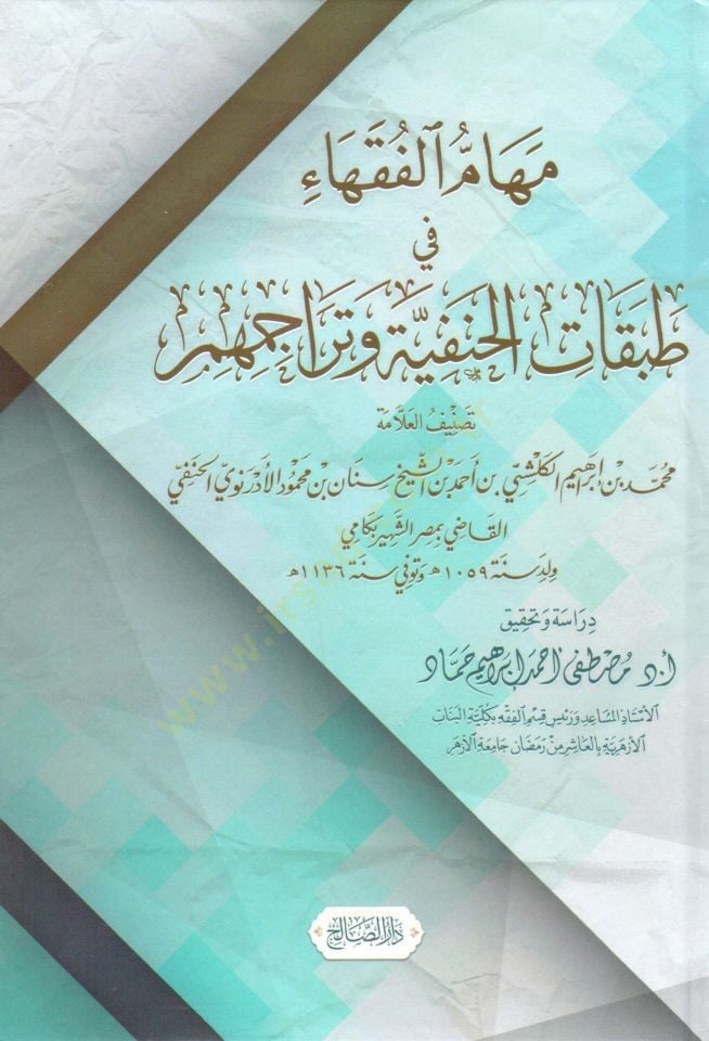Meham el Fukaha fi Tabakatil Hanefiyye ve Teracimihim - مهام الفقهاء في طبقات الحنفية و تراجهم