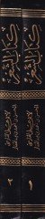 كتاب شيئ Şerhü'l-Ebyati'l-Muşkileti'l-I'rab