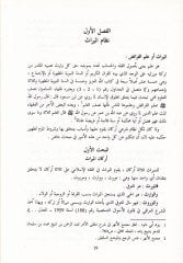 Ahkamül-Miras fil-Fıkhil-İslami   - أحكام الميراث في الفقه الإسلامي وقانون الأحوال الشخصية