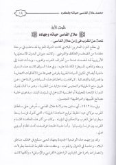 Allalul-Fasi alimen ve Müfekkiren - علال الفاسي عالما ومفكرا