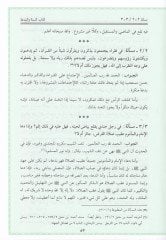 El-Fetaval-Kübra  - الفتاوى الكبرى