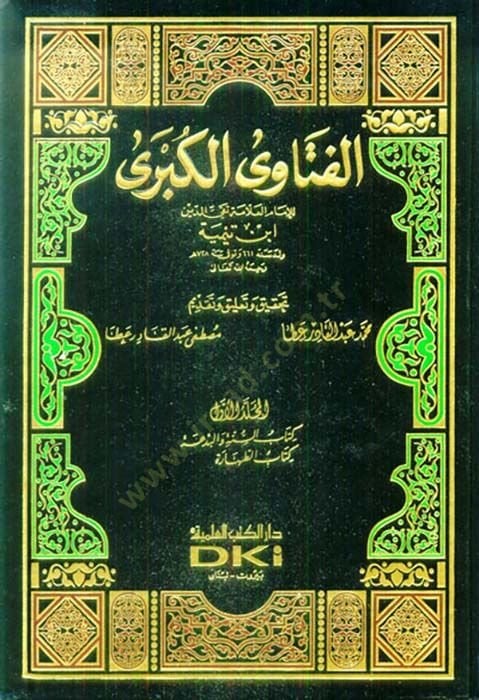El-Fetaval-Kübra  - الفتاوى الكبرى